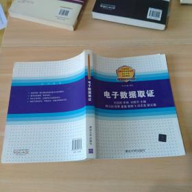 电子数据取证/公安院校招录培养体制改革试点专业系列教材