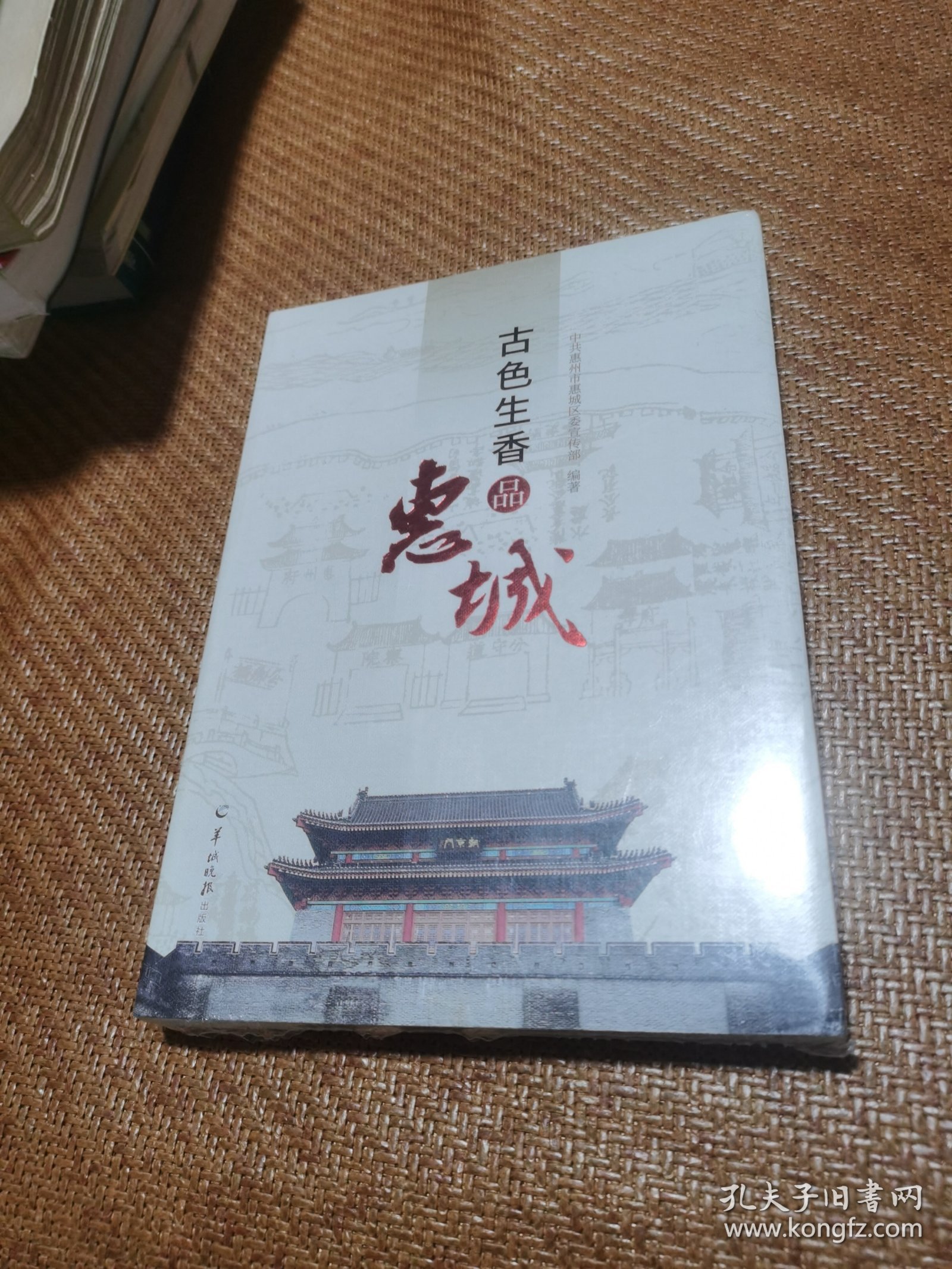 古色古香品惠城