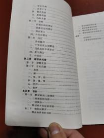 糖尿病防治实效方（2本合售）