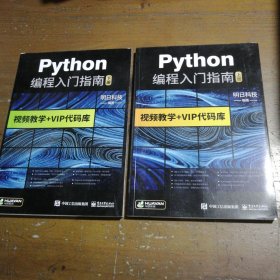 python编程从入门到精通 Python网络爬虫核心编程数据分析语言程序设计 电脑计算机编程零基础书籍 小甲鱼