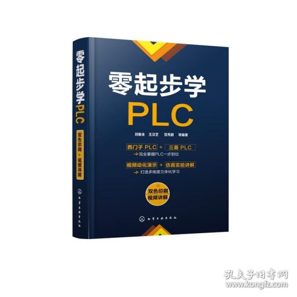 零起步学PLC