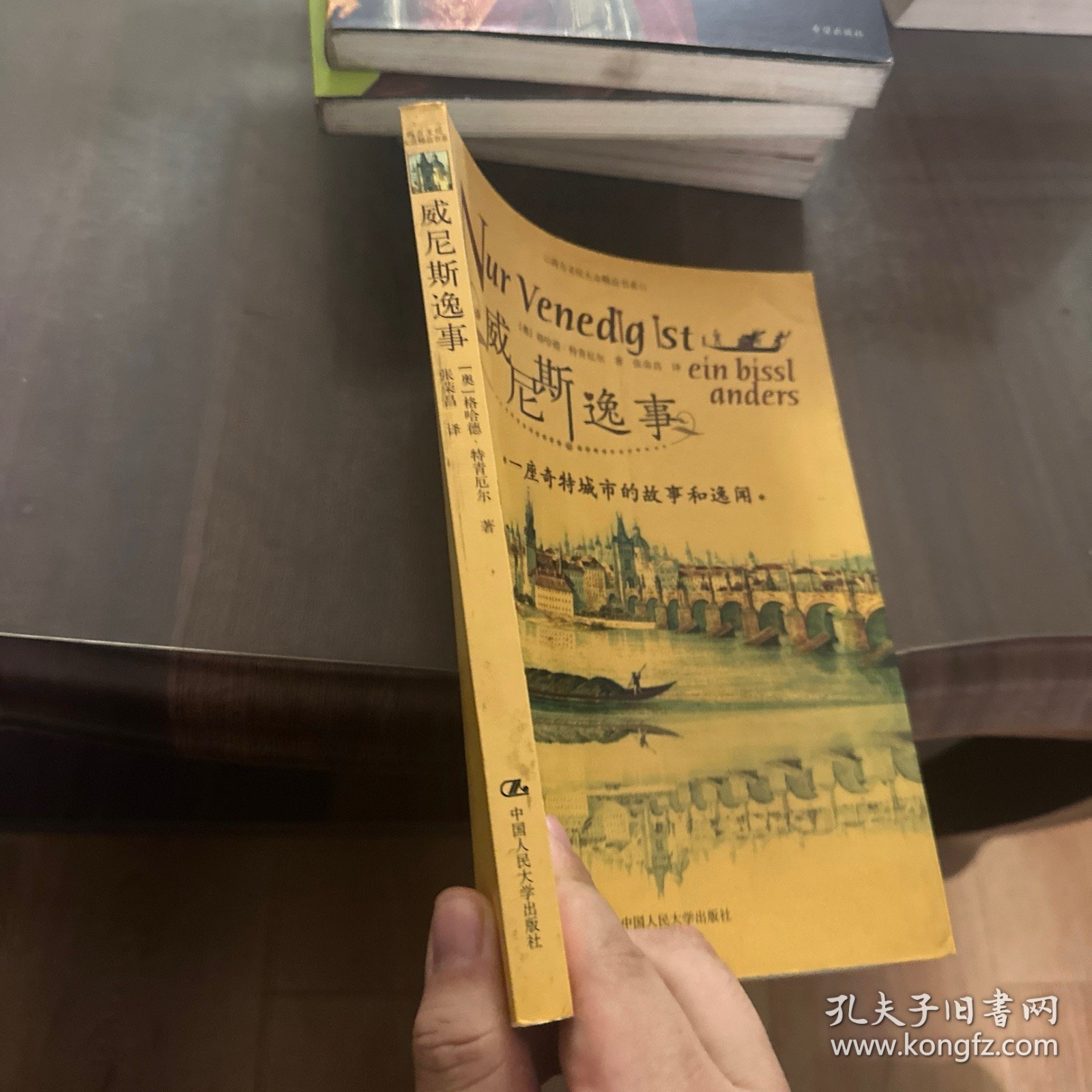 威尼斯逸事:一座城市的故事和逸闻