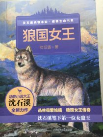 狼國女王