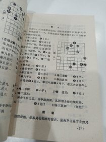 特级大师对局集锦 实用残局与布局专题研究 象棋中盘战术