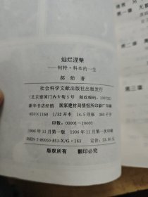 灿烂涅磐：柯特·科本的一生