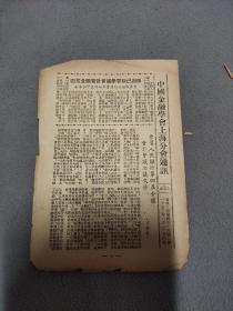 中国金融学会上海分会通讯1953年第五期，二期合售。