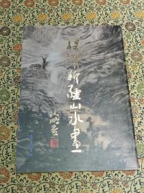 毛笔签名本画册《杨耀新疆山水画》