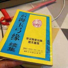 独傲江湖上中下三册合售：三册合售：32开：一版一印