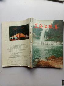 黑龙江珠算1991年全年{1一6）