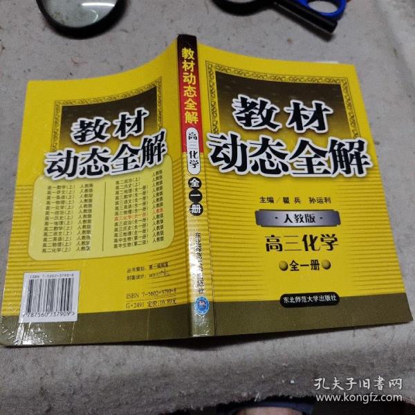 高三化学:人教统编版.全一册