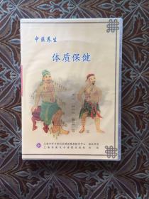 中医养生 DVD 体质保健 2片装