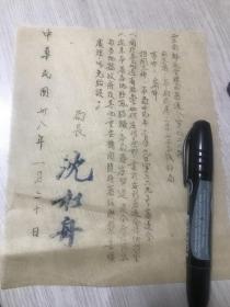 各局遇有匪警如何应付.........1949年1月..云南邮政管理局通令，局长沈松舟