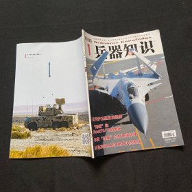 兵器知识杂志2024年1月第1期