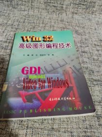 Win32高级图形编程技术