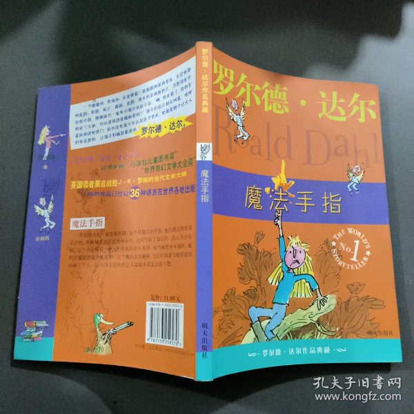 魔法手指：罗尔德·达尔作品典藏