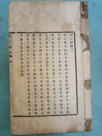 民国政府监察院副院长许崇熙《沧江诗钞》五卷