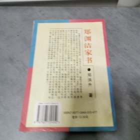 郑渊洁家书