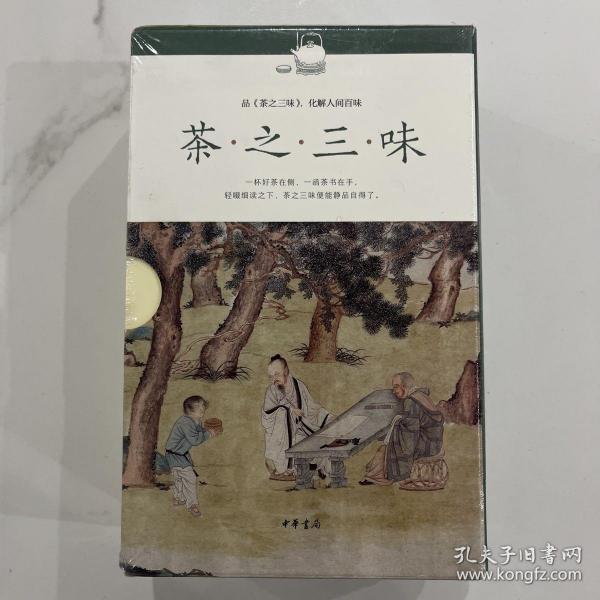 茶之三味：茶经·茶谱·茶疏+大观茶论·煮泉小品·茗史+续茶经（上下）（全4册·函套平装）