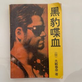 黑豹喋血