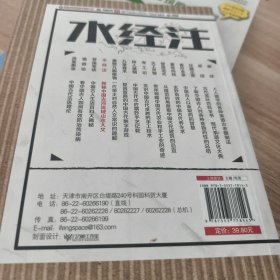 古法今观 水经注