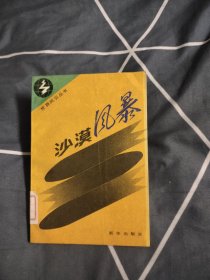 沙漠风暴，3.35元包邮，