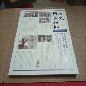 历史何其相似