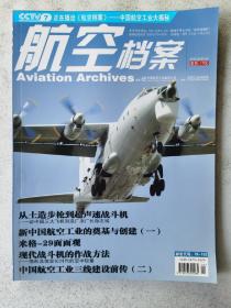 航空档案2010年第4期