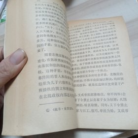 中国史稿 第三册 （北2柜5）