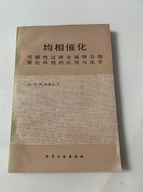 均相催化