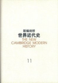 新编剑桥世界近代史（第11卷）：物质进步与世界范围的问题:1870~1898年