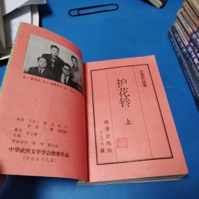 古龙武侠作品集：护花铃（上下）（一版一印）