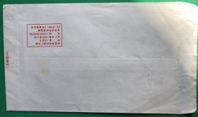 敦化市邮政局报刊零售批销中心邮政公事封（空白）