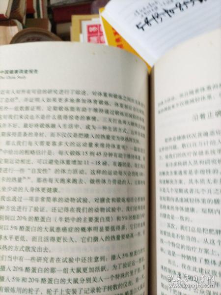 中国健康调查报告：营养学有史以来最全面的调查