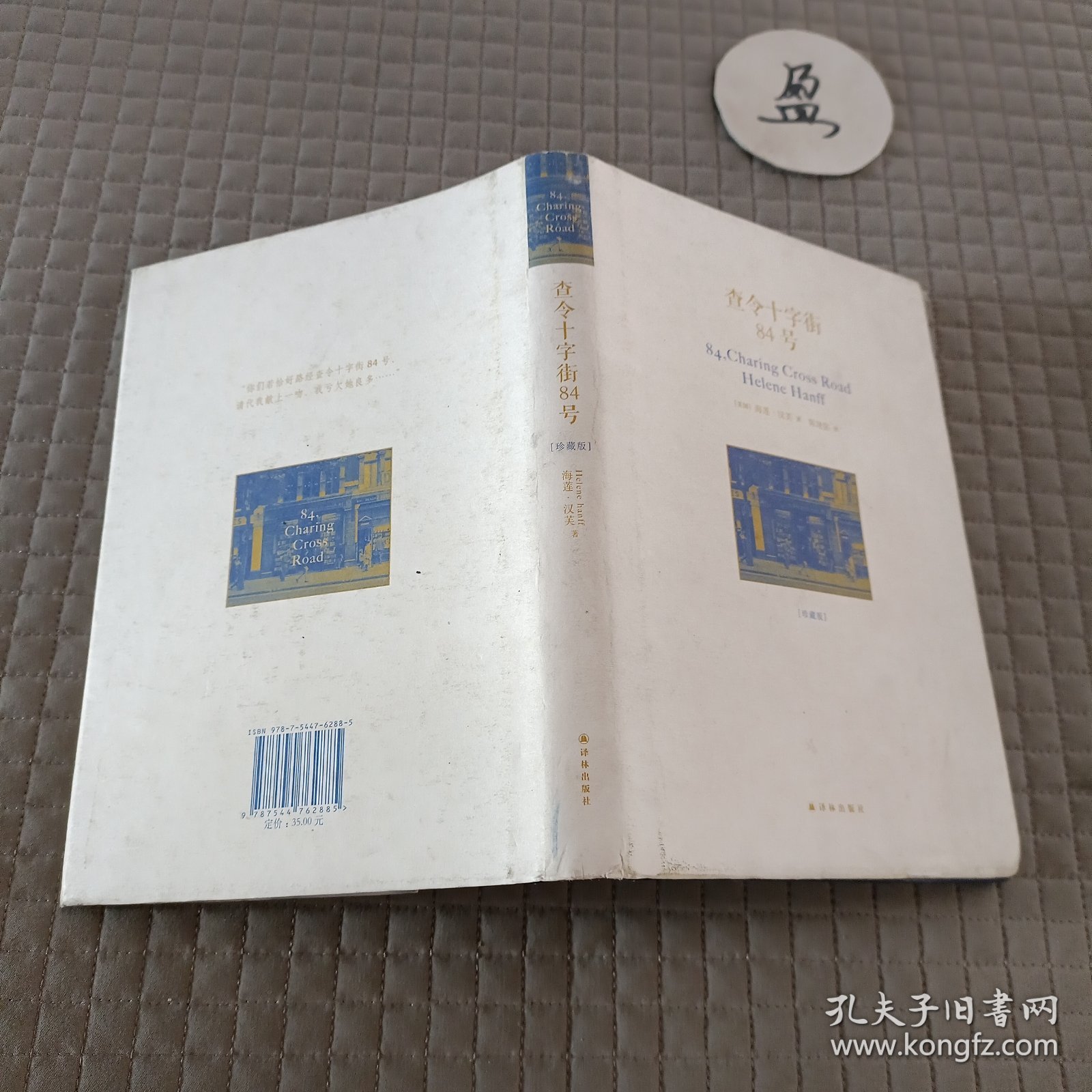 查令十字街84号