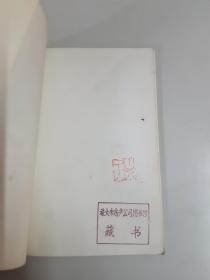 中国画选集（1973年全国连环画、中国画展览）