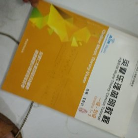 英皇乐理简明教程 一级～五级