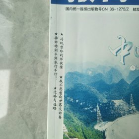 过刊《报刊精萃》2021年4月总第 202期