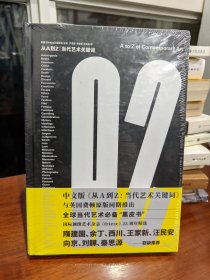 从A到Z:当代艺术关键词