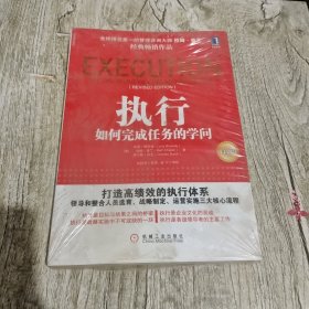 执行：如何执行任务的学问