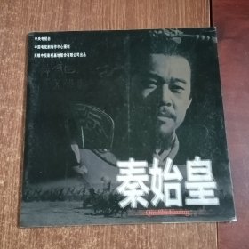 秦始皇