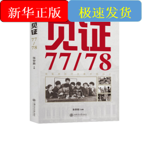 见证?77/78