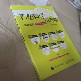 看图自学电吉他零基础篇