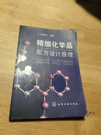 精细化学品配方设计原理