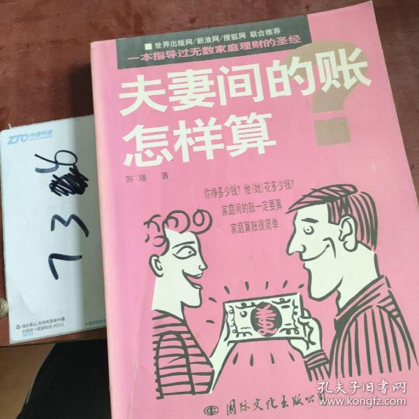 夫妻间的帐怎样算