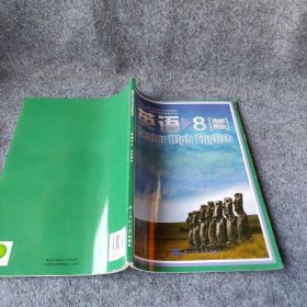 【正版二手】英语8选修模块  北京师范大学出版社 9787303078448