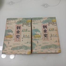 创业史