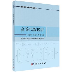 高等代数选讲