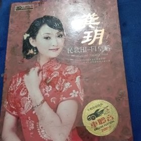 龚玥2dvd（未拆封）