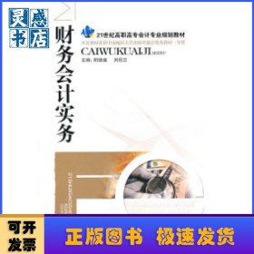財務(wù)會計實務(wù)