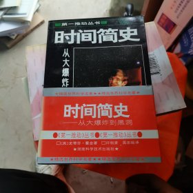 时间简史续编